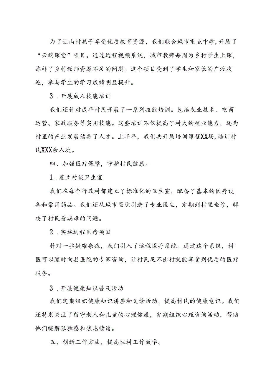 XX驻村工作亮点和经验做法总结.docx_第3页