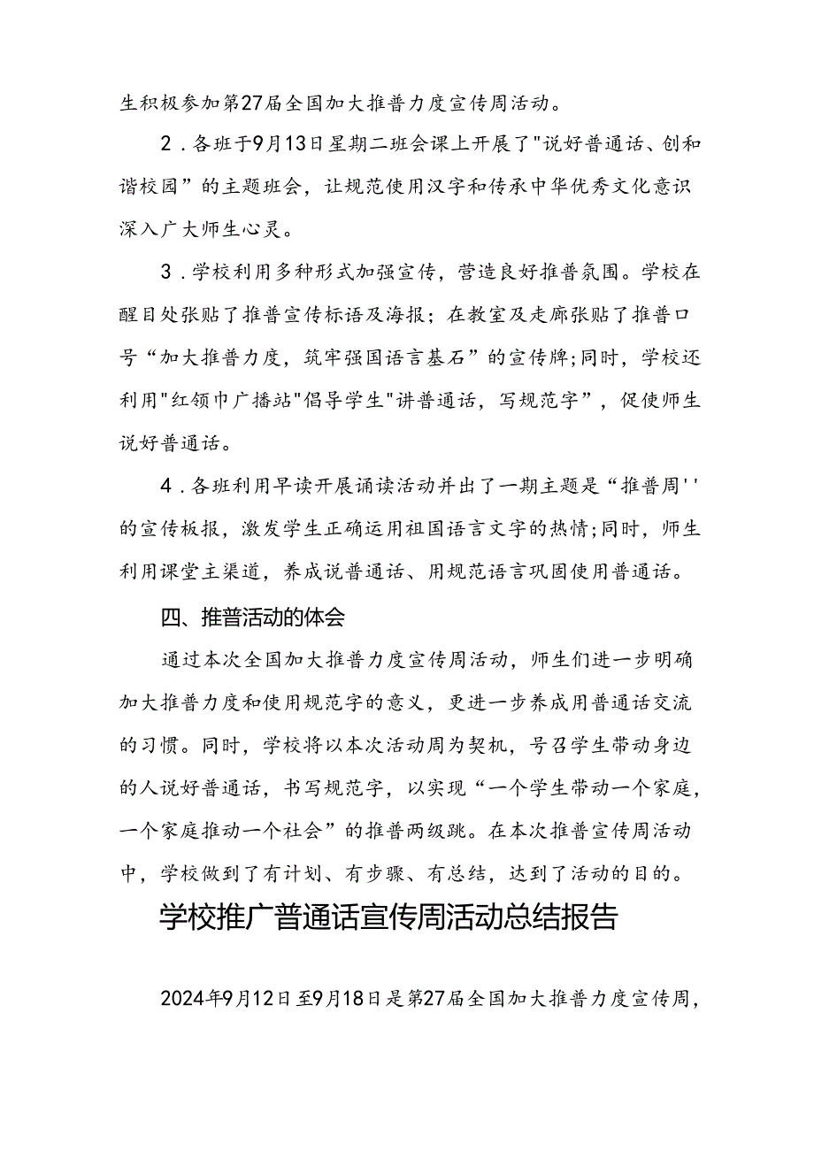 2024年学校开展第27全国推广普通话宣传周活动总结6篇.docx_第2页