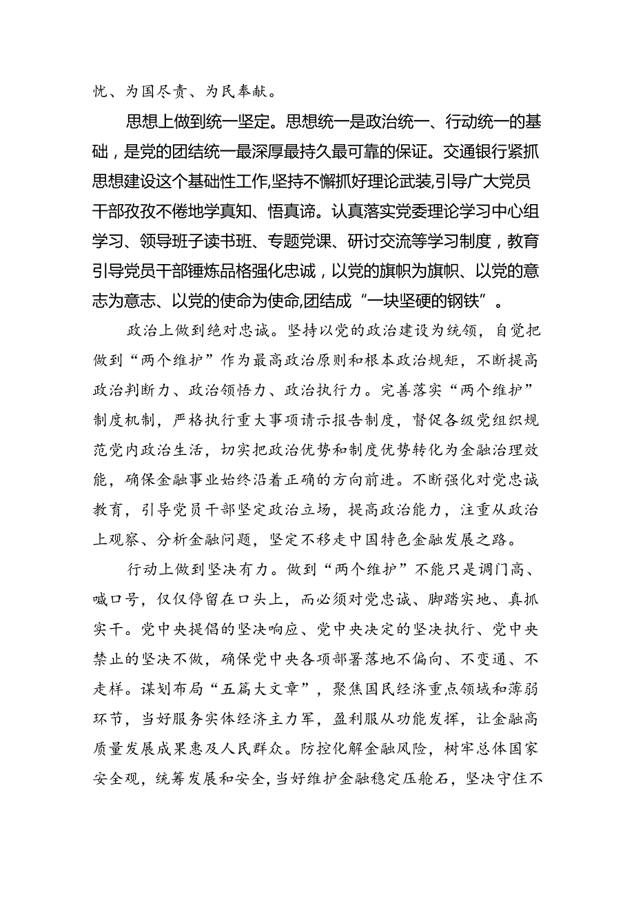 （5篇）金融系统二十三中全会专题党课汇编.docx_第2页
