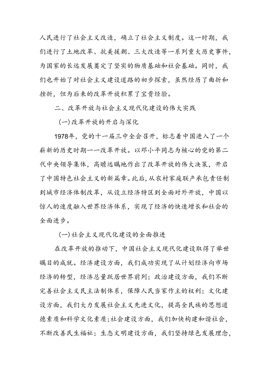 庆祝新中国成立75周年专题党课7篇.docx_第2页