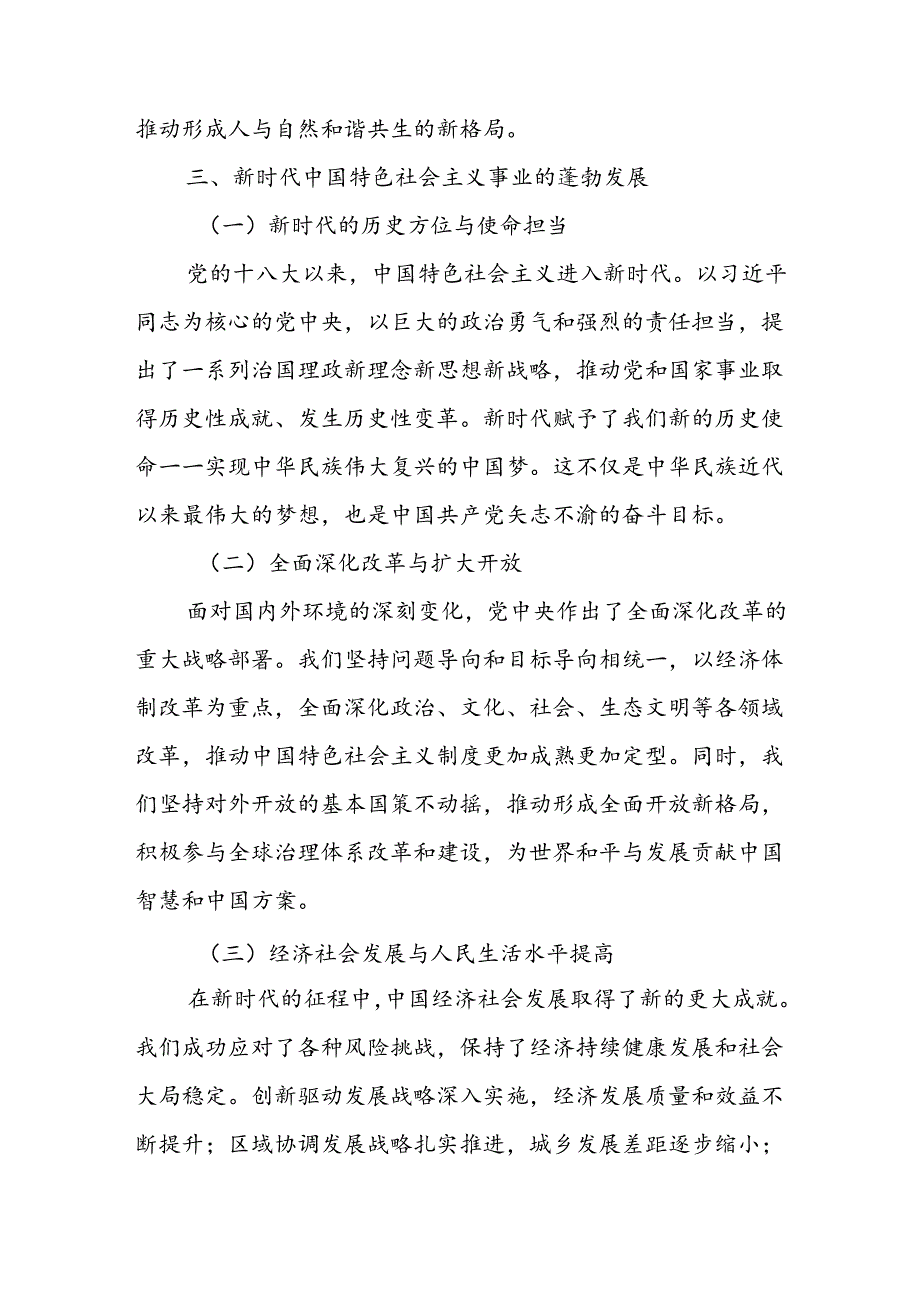 庆祝新中国成立75周年专题党课7篇.docx_第3页