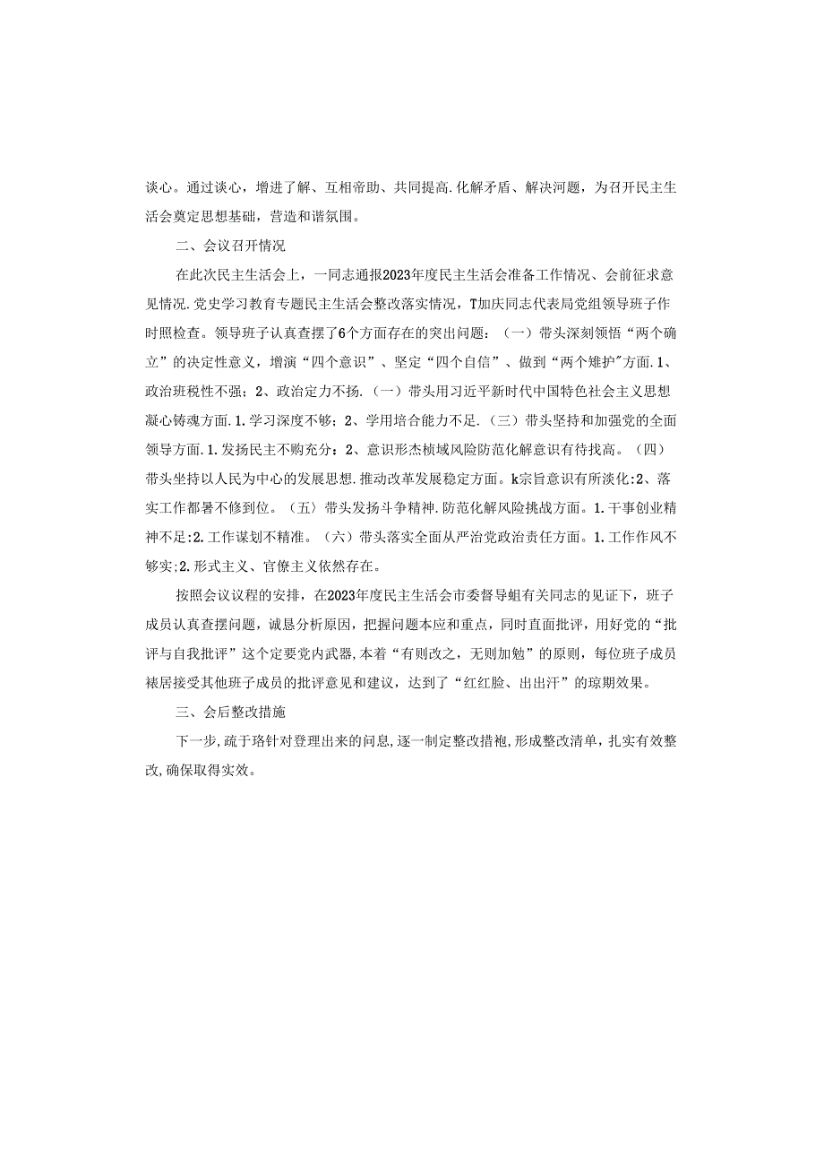 民政局2024双拥工作计划.docx_第2页