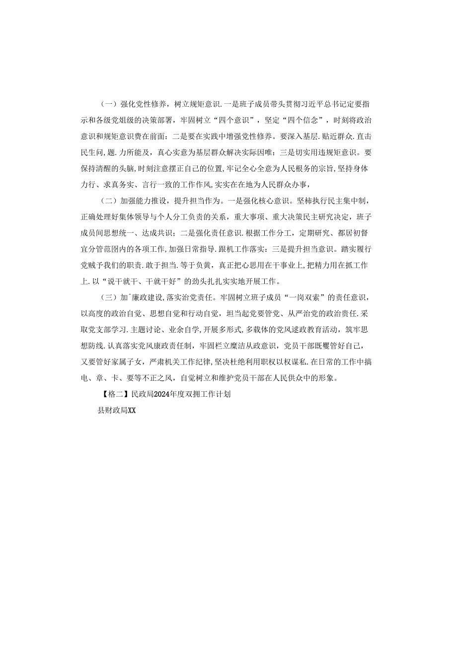 民政局2024双拥工作计划.docx_第3页