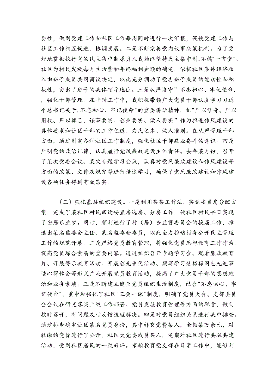 某某社区党支部书记20242025年抓基层党建工作述职报告.docx_第2页