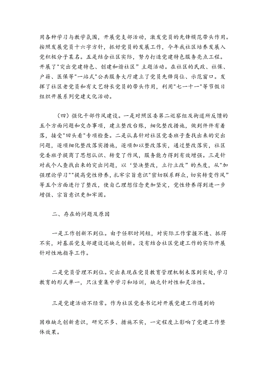 某某社区党支部书记20242025年抓基层党建工作述职报告.docx_第3页
