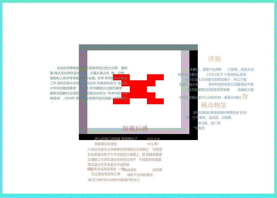 手抄报走进自然博物馆.docx