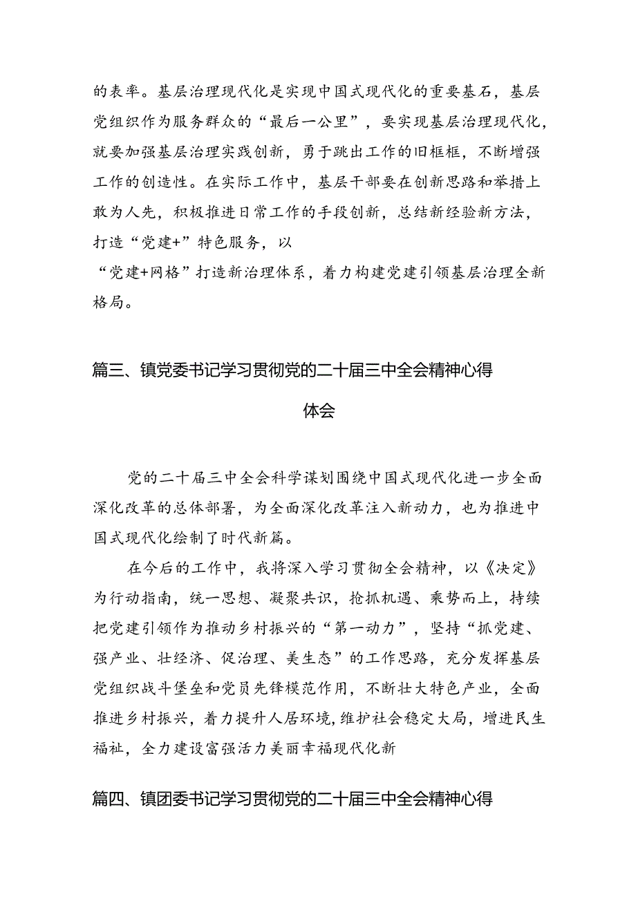 镇党委书记学习贯彻党的二十三中全会精神心得体会【12篇】.docx_第3页