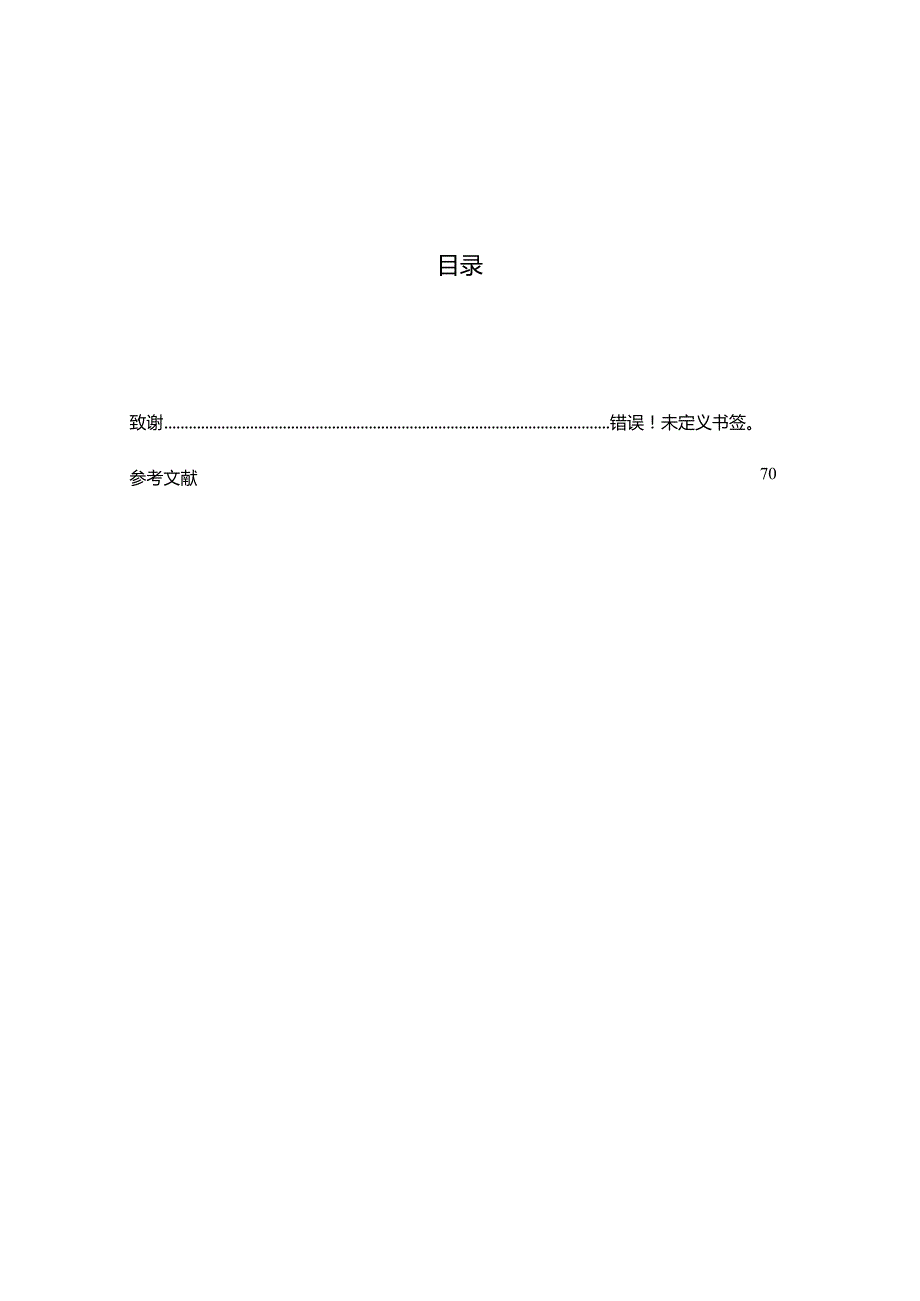 管理层背景特征与社会责任的履行分析研究 工商管理专业.docx_第2页