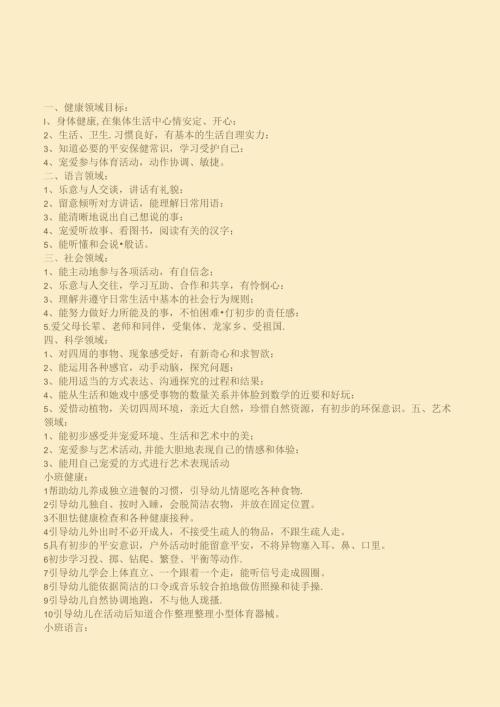 幼儿园五大领域.docx