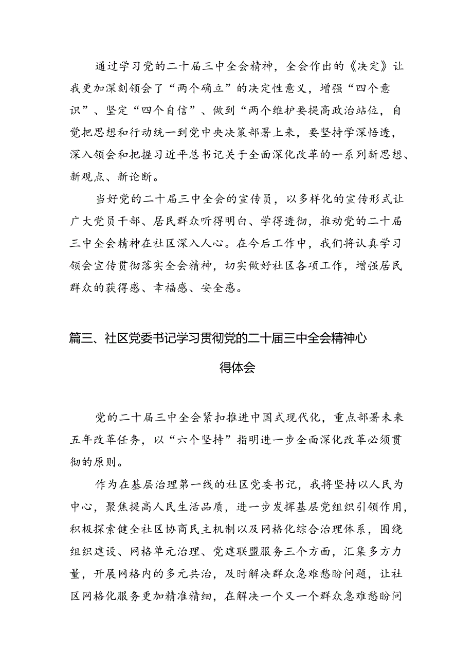 社区党组织书记学习贯彻党的二十三中全会精神心得体会(7篇集合).docx_第2页