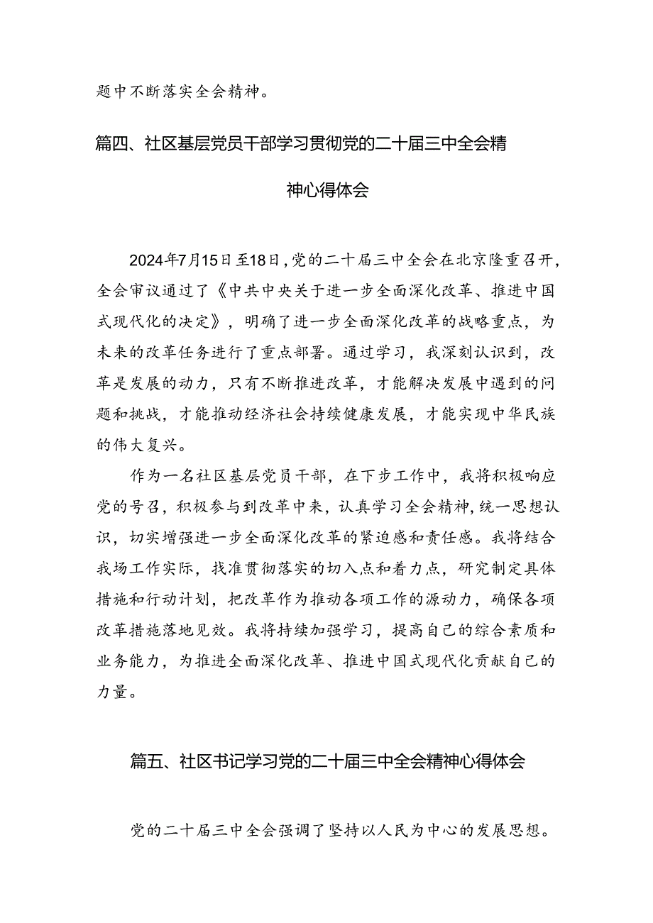 社区党组织书记学习贯彻党的二十三中全会精神心得体会(7篇集合).docx_第3页