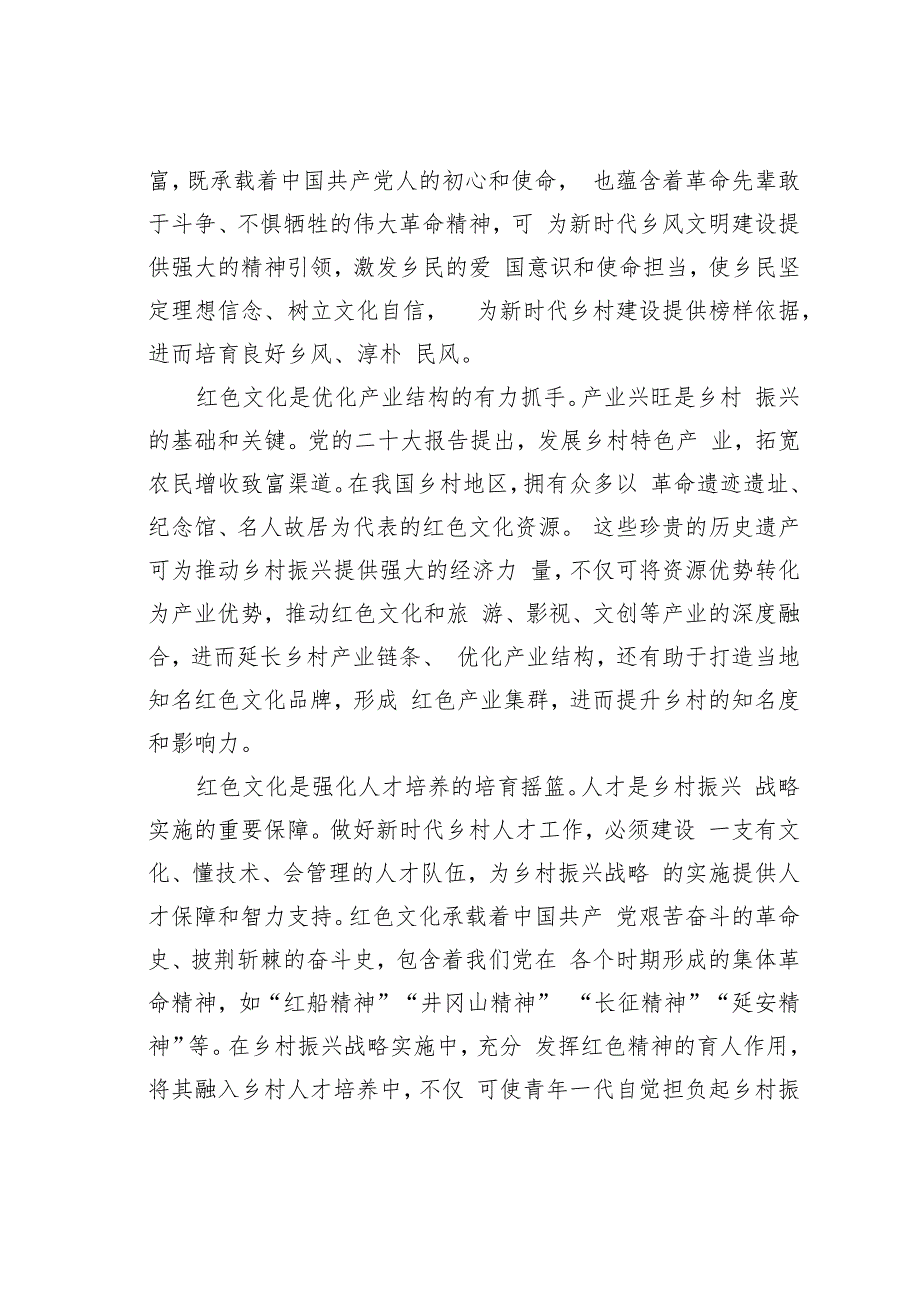 在2024年全市红色文化赋能乡村振兴推进会上的讲话.docx_第2页