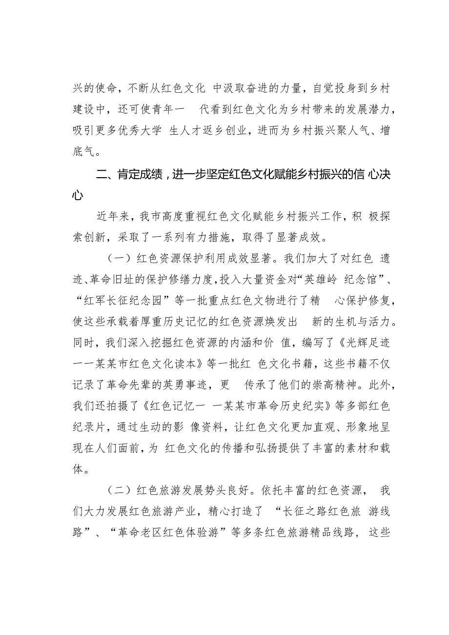 在2024年全市红色文化赋能乡村振兴推进会上的讲话.docx_第3页