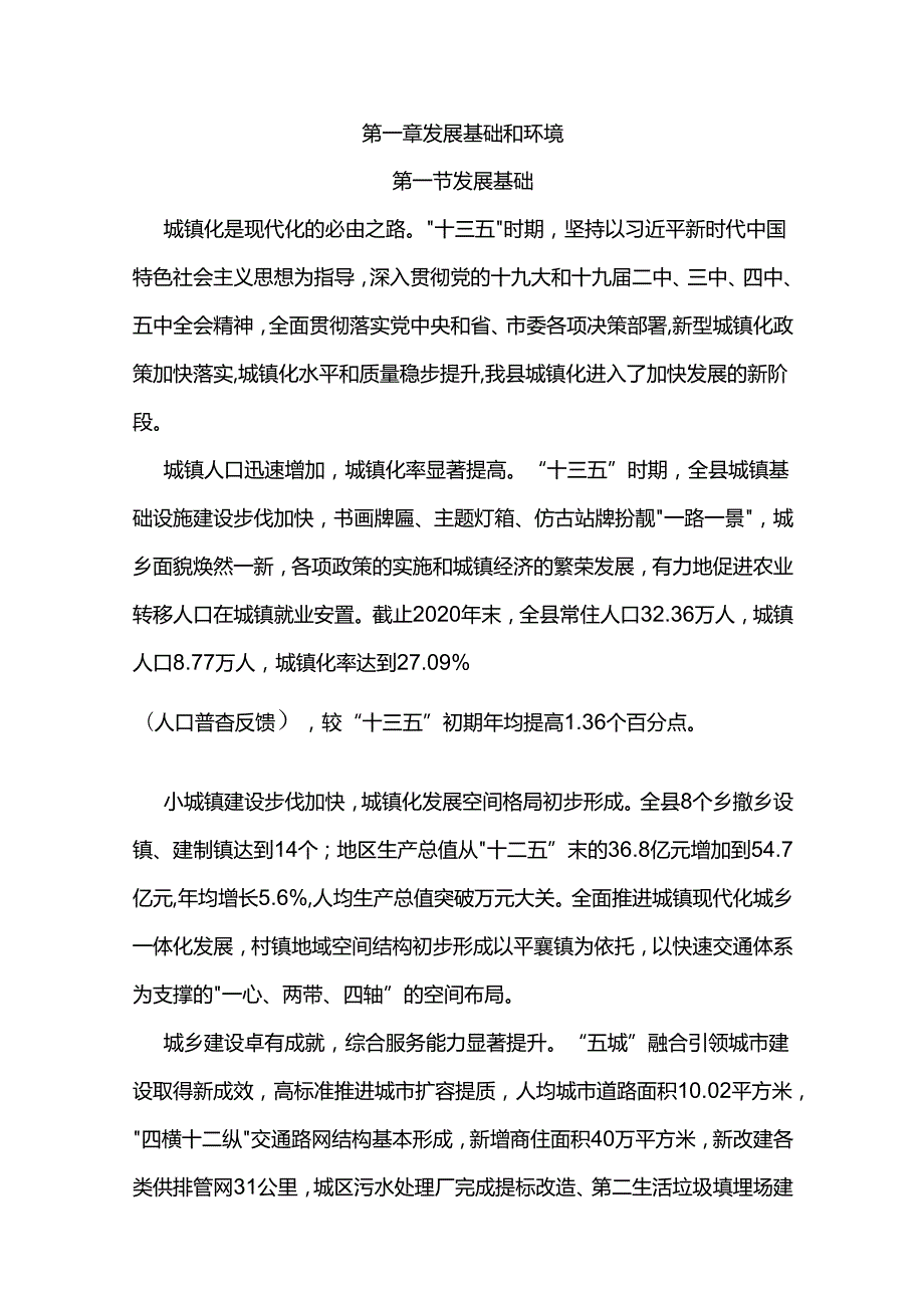 通渭县新型城镇化规划（20212035）.docx_第3页