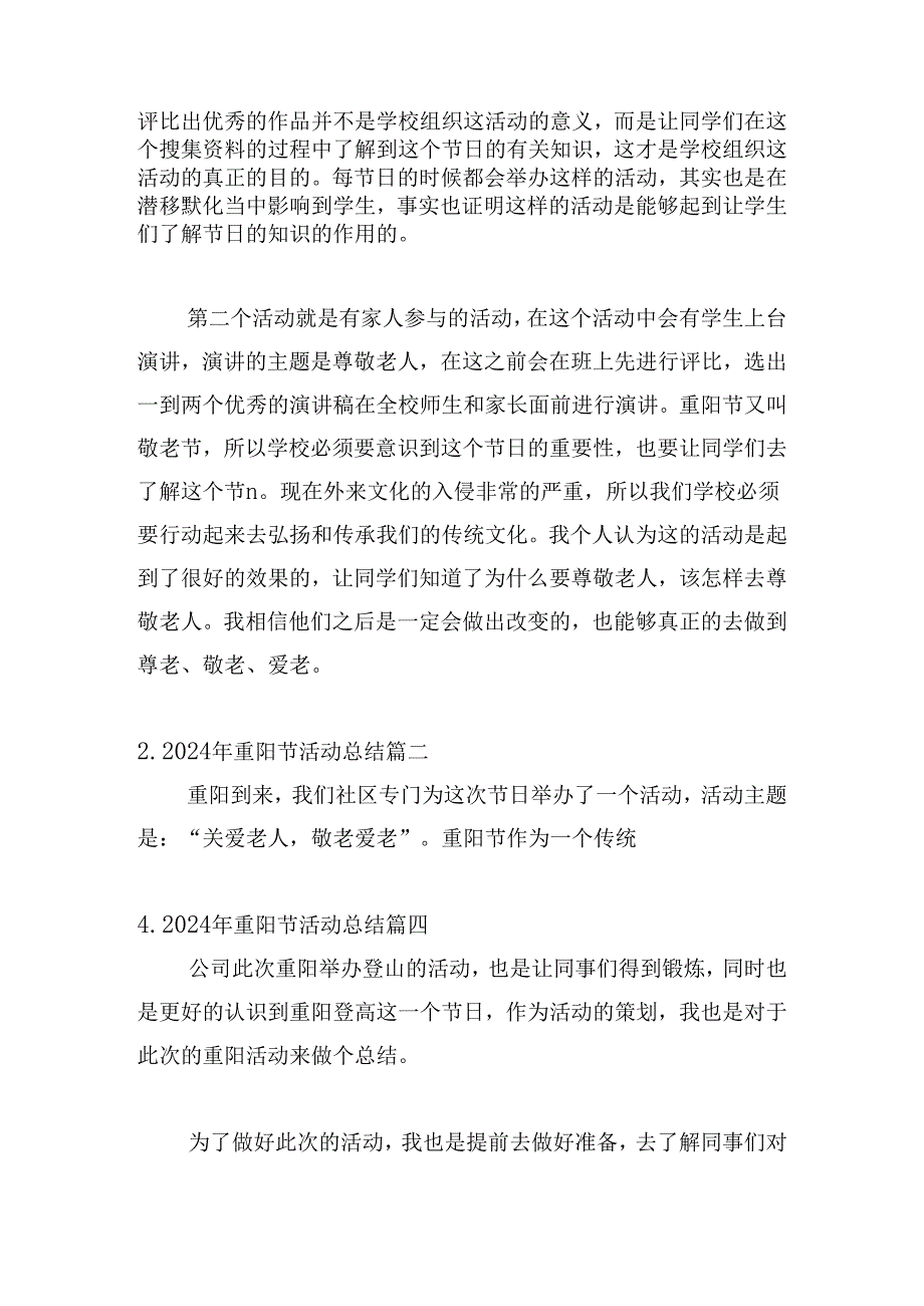 2024年重阳节活动总结（精选20篇）.docx_第2页