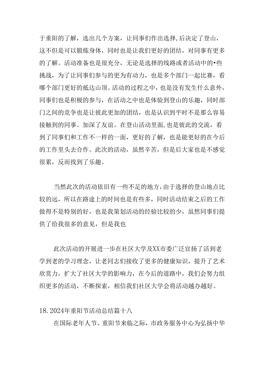 2024年重阳节活动总结（精选20篇）.docx_第3页