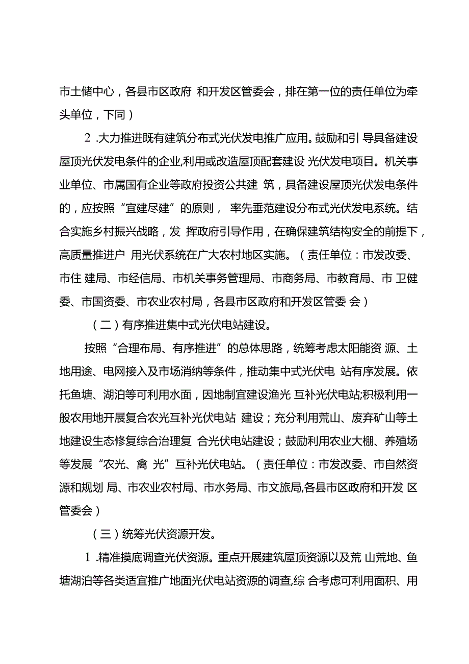 关于加快光伏发电推广应用的意见.docx_第2页