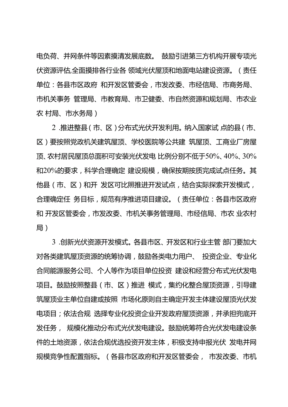 关于加快光伏发电推广应用的意见.docx_第3页