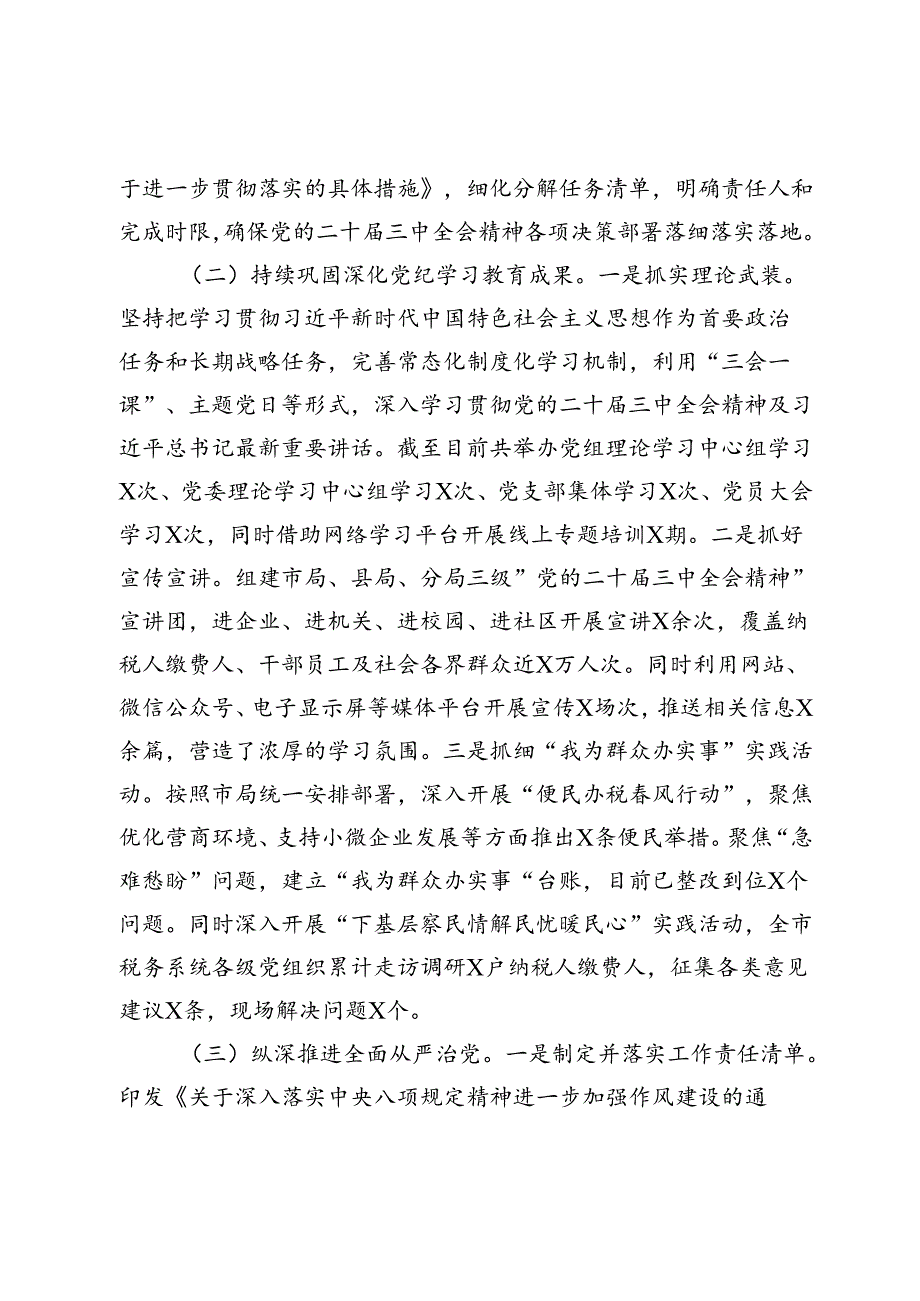 税务局贯彻落实党的二十三中全会精神工作情况报告.docx_第2页