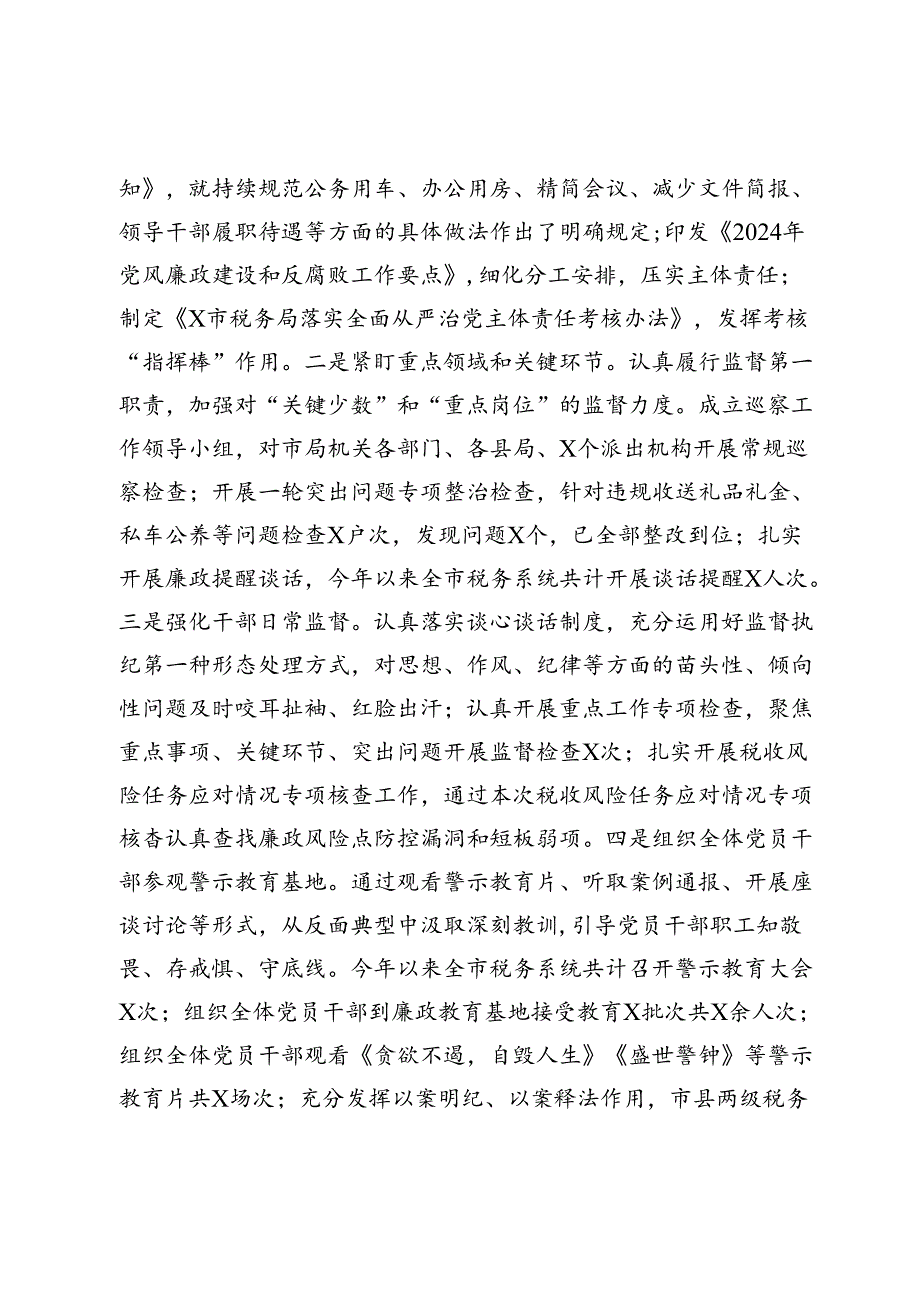 税务局贯彻落实党的二十三中全会精神工作情况报告.docx_第3页