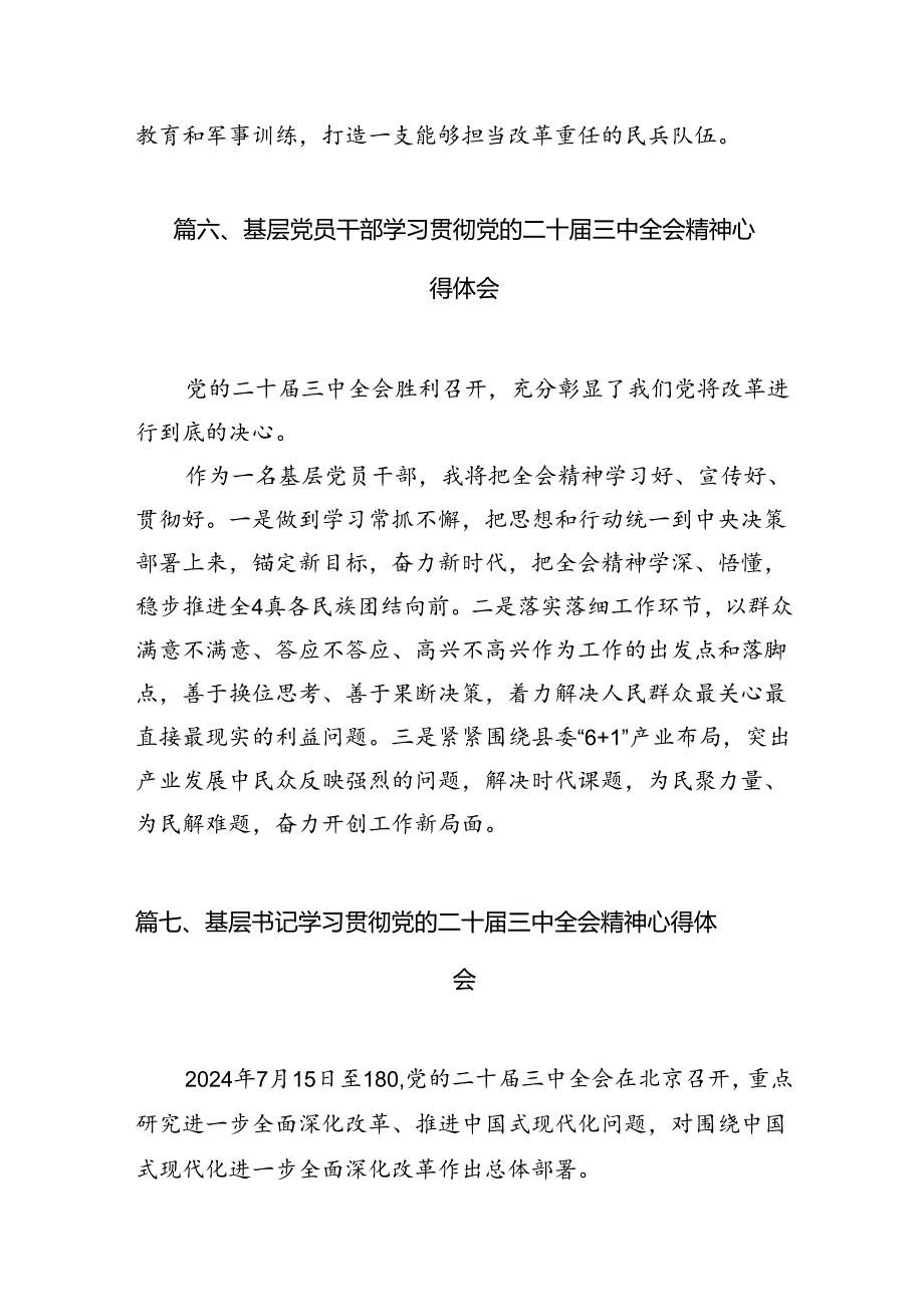（15篇）青年基层干部学习党的二十三中全会精神研讨发言（详细版）.docx_第2页