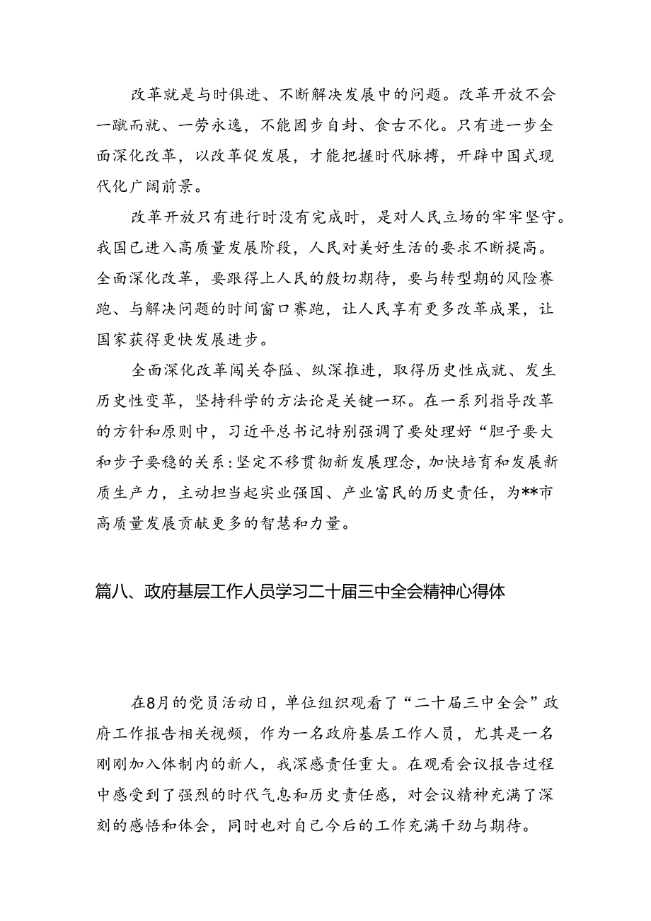 （15篇）青年基层干部学习党的二十三中全会精神研讨发言（详细版）.docx_第3页
