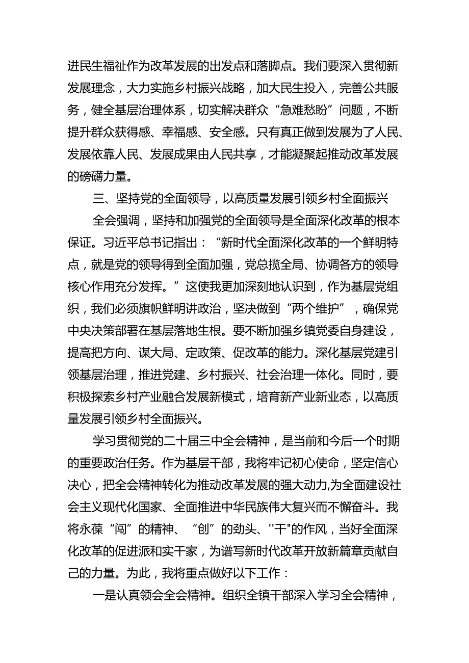 （15篇）在理论学习中心组学习贯彻二十三中全会精神专题研讨会上的交流发言材料（详细版）.docx_第3页