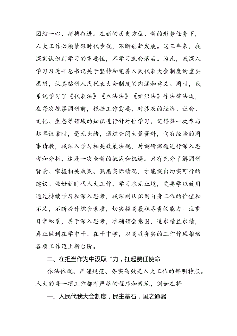 2024年全国人民代表大会成立70周年的学习心得体会多篇.docx_第2页