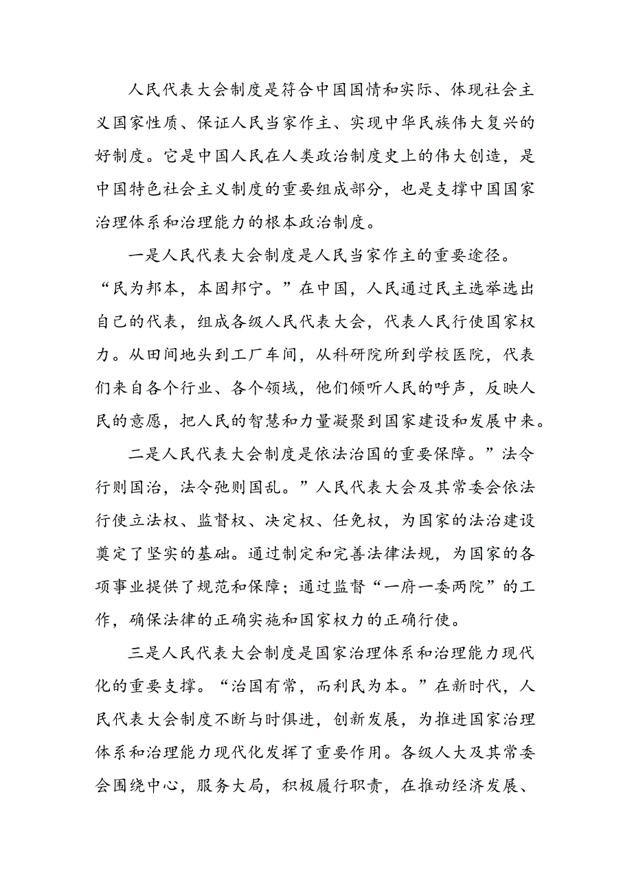 2024年全国人民代表大会成立70周年的学习心得体会多篇.docx_第3页