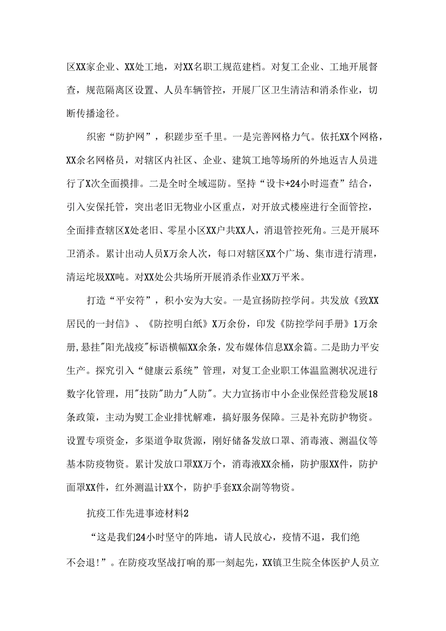 抗疫工作先进事迹材料.docx_第2页