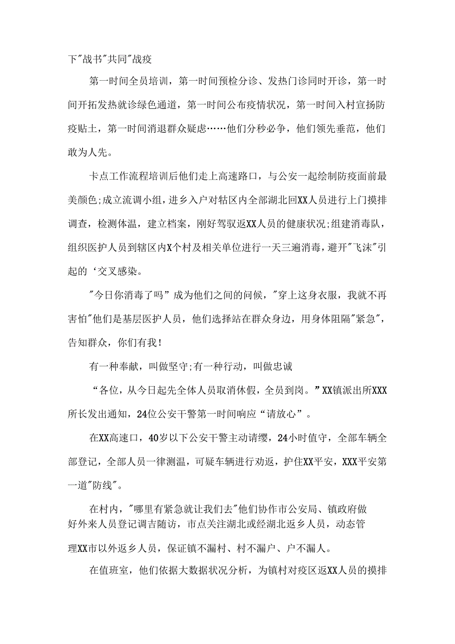 抗疫工作先进事迹材料.docx_第3页