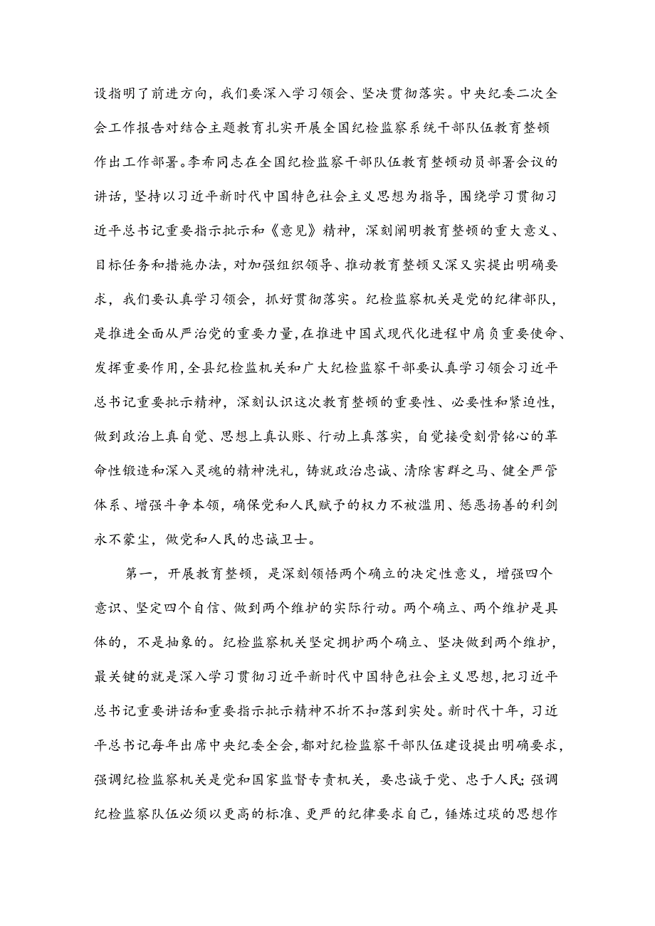 检视整治工作推进会上的发言材料范文九篇.docx_第2页