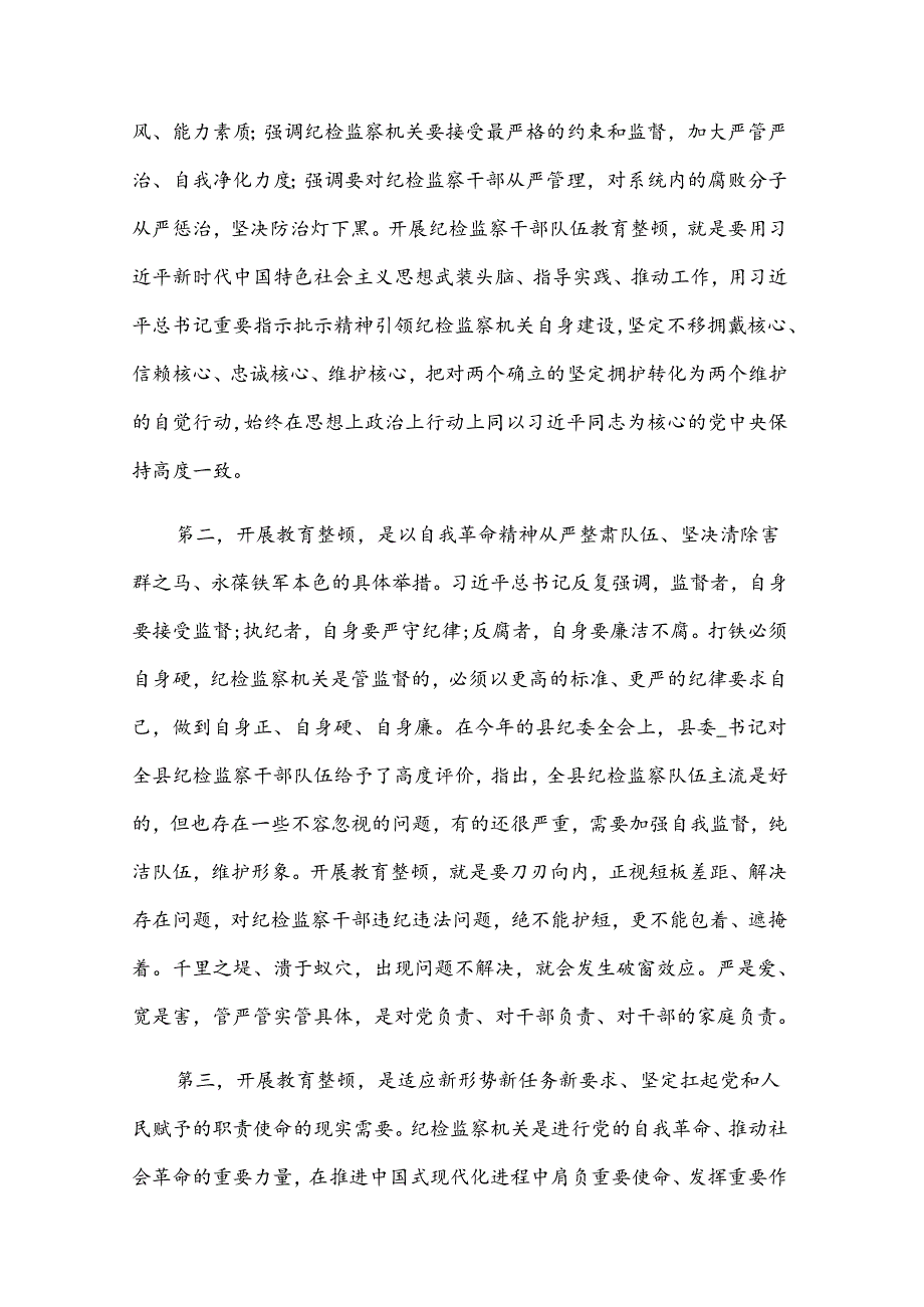 检视整治工作推进会上的发言材料范文九篇.docx_第3页