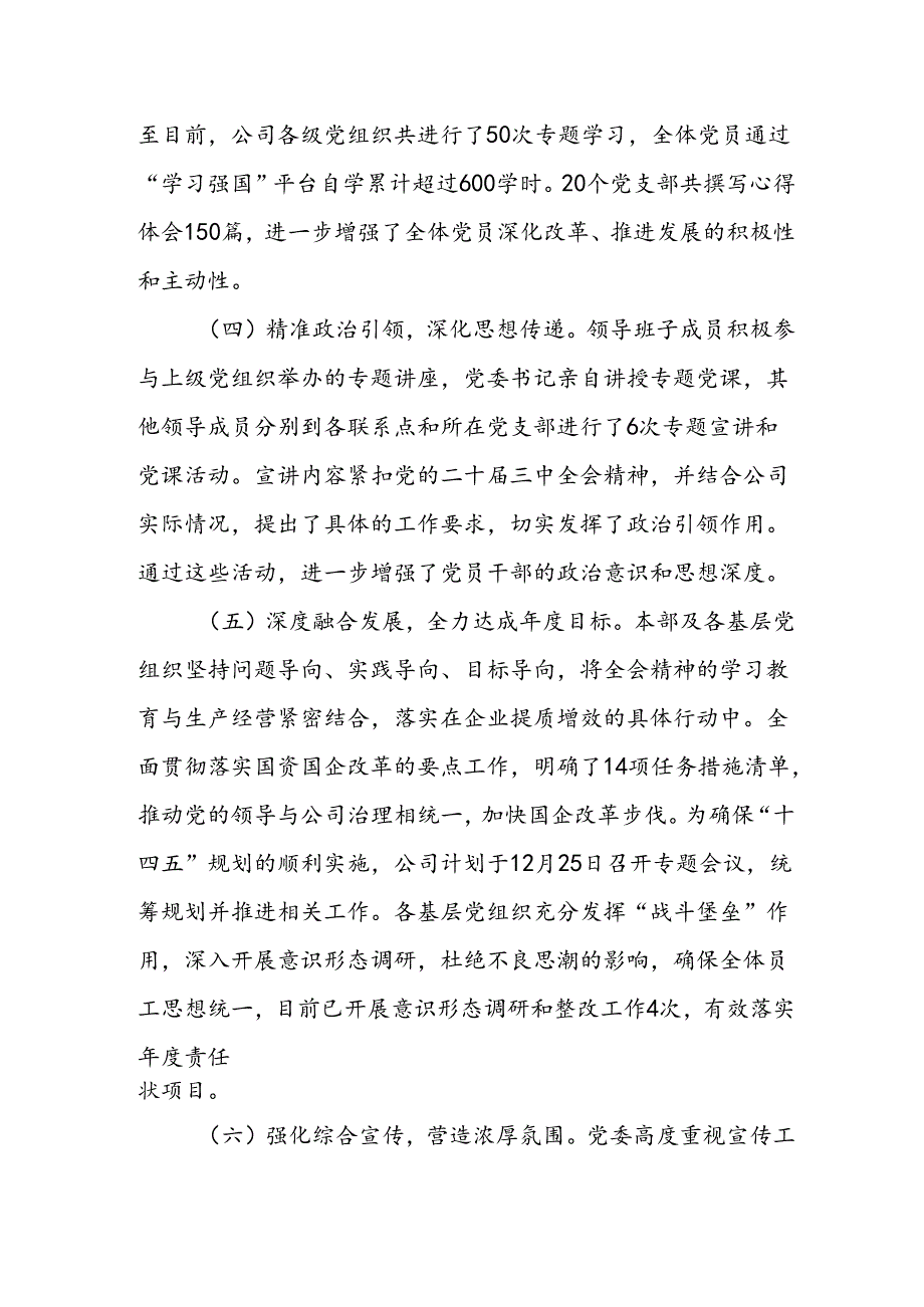 学习贯彻落实二十三中全会精神工作情况汇报（2）(1).docx_第2页