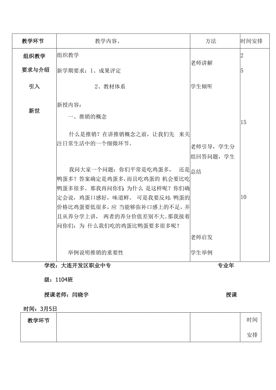 推销技能教案[1].docx_第2页