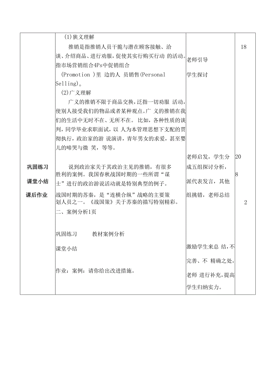 推销技能教案[1].docx_第3页