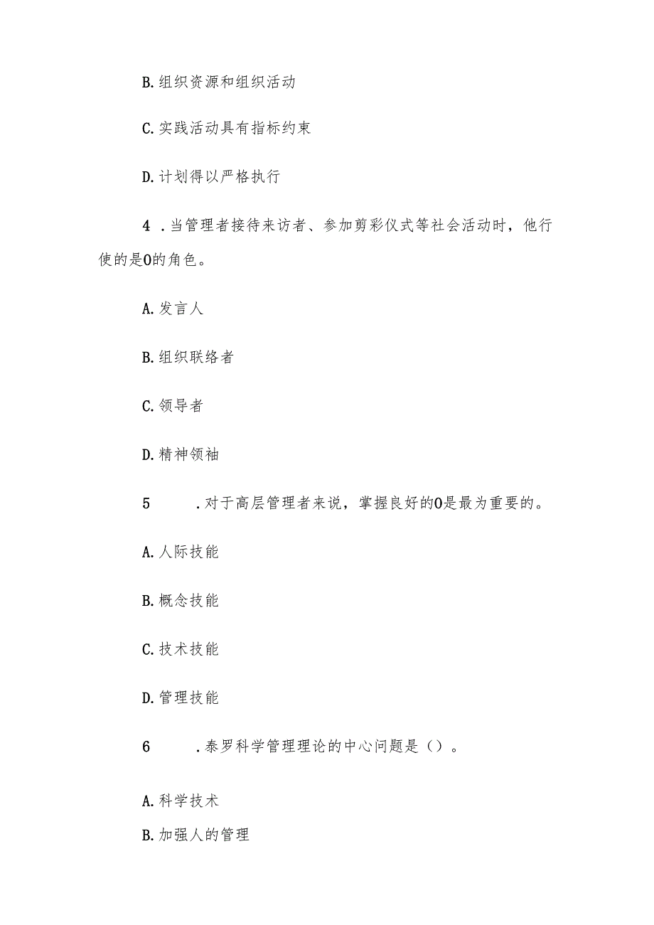 电大《现代管理原理》形考题库.docx_第2页