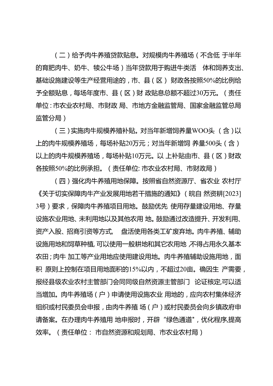 关于实施“秸秆变肉”暨肉牛振兴计划工作方案.docx_第3页