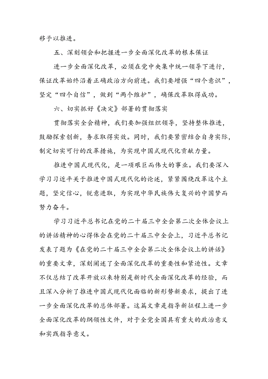 (4篇)党员干部学习《在党的二十三中全会第二次全体会议上的讲话》心得体会.docx_第2页