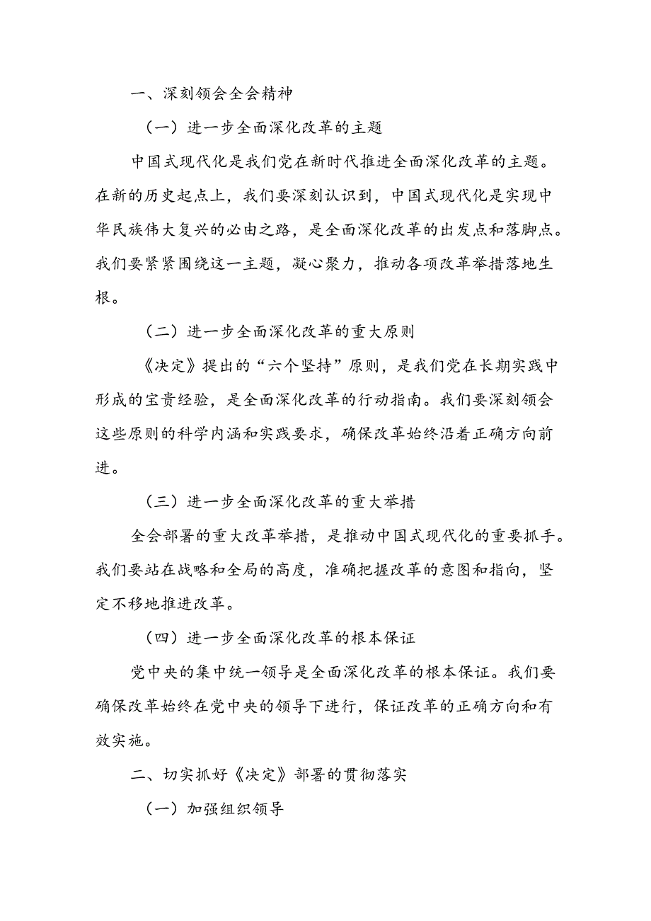 (4篇)党员干部学习《在党的二十三中全会第二次全体会议上的讲话》心得体会.docx_第3页