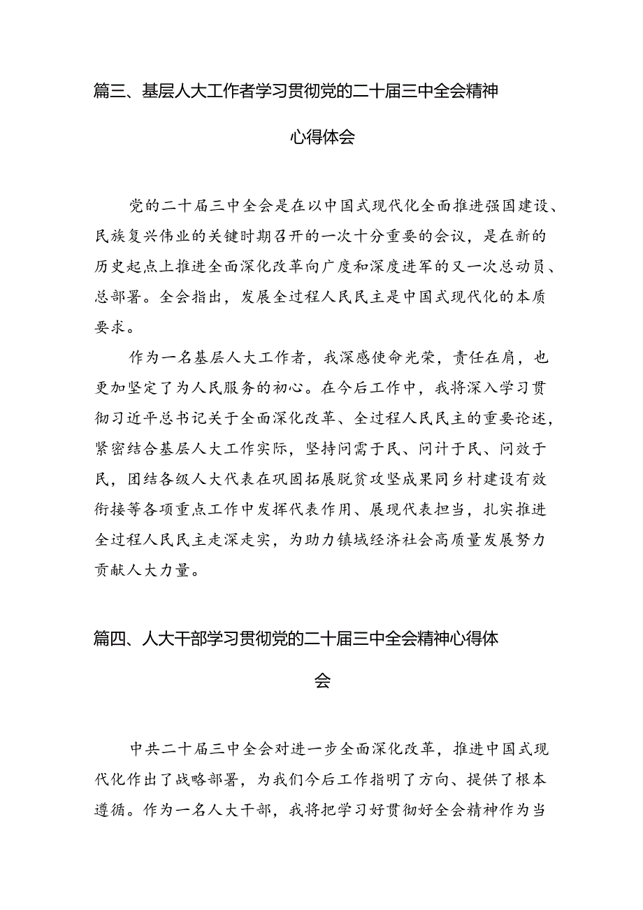 （11篇）人大干部学习贯彻党的二十三中全会精神心得体会范文.docx_第2页