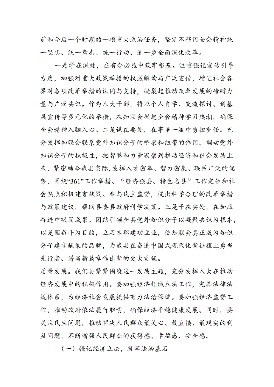 （11篇）人大干部学习贯彻党的二十三中全会精神心得体会范文.docx_第3页