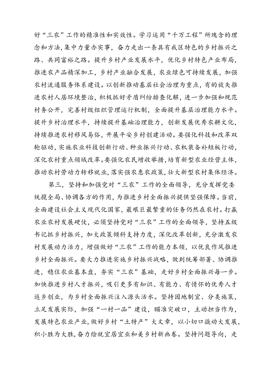 (11篇)在2024年农村工作会议上的讲话提纲通用.docx_第3页