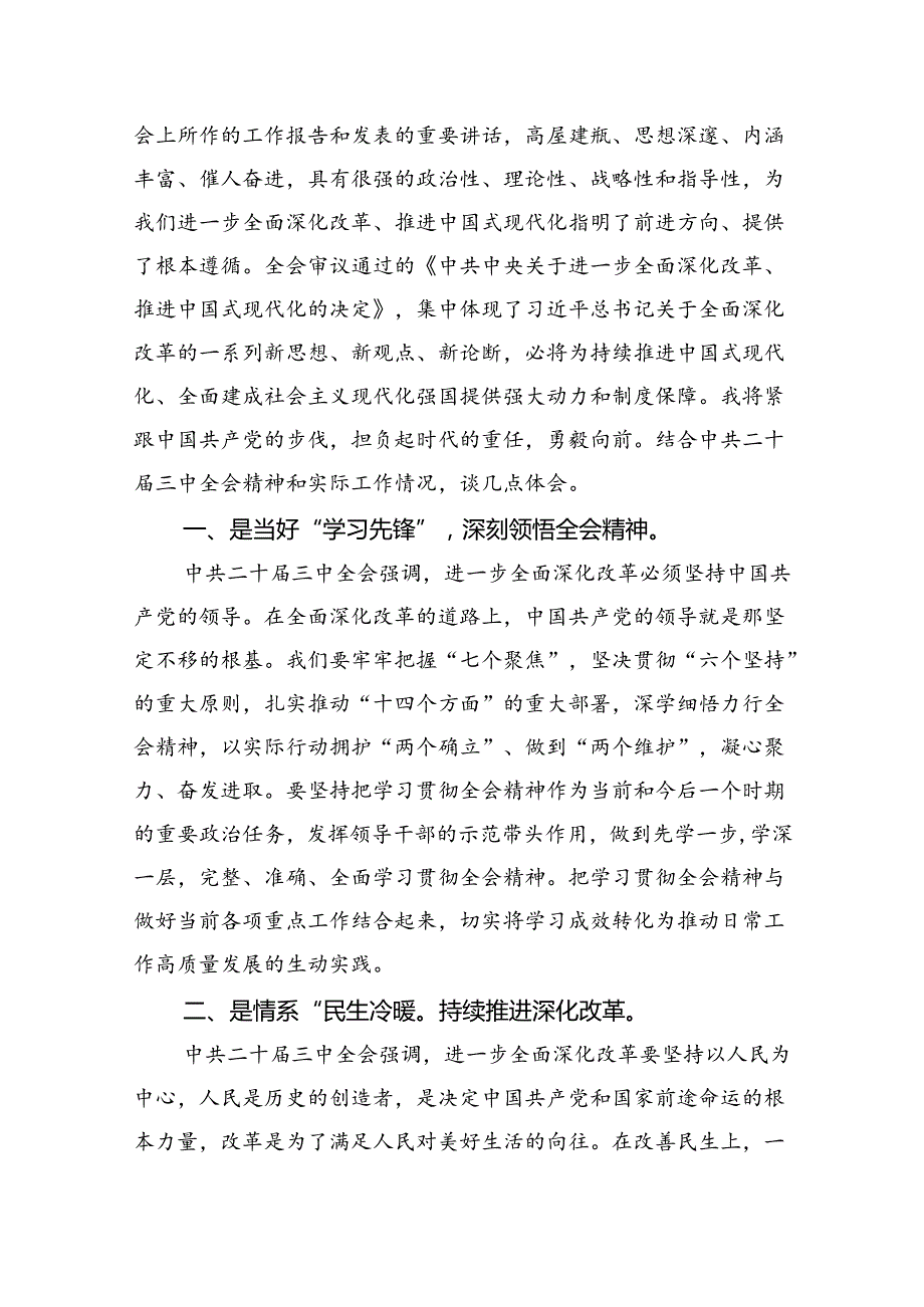 市委办公室工作人员学习贯彻党的二十三中全会精神心得体会（共8篇）.docx_第3页
