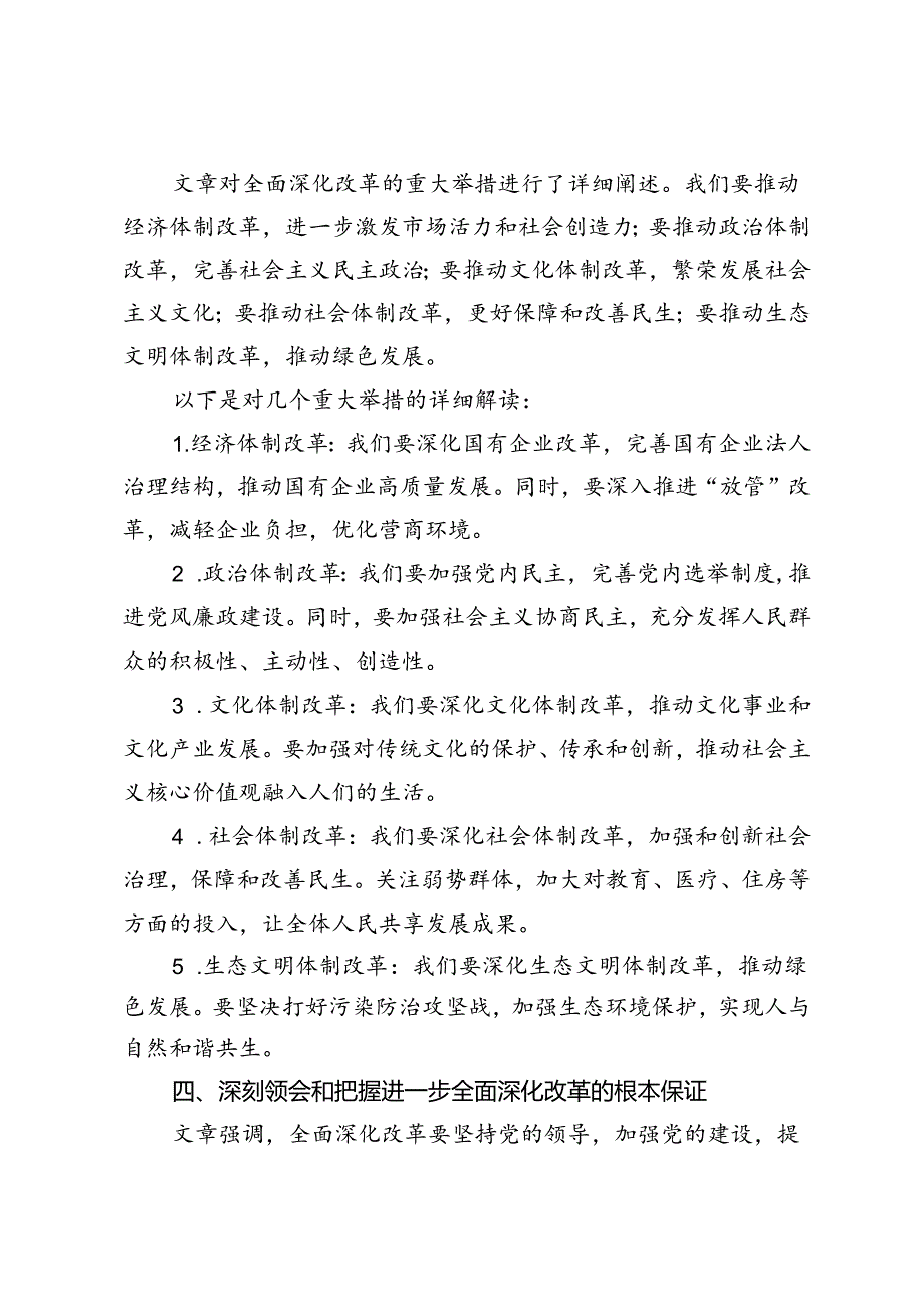 《求是》重要文章《在党的二十三中全会第二次全体会议上的讲话》心得体会.docx_第2页