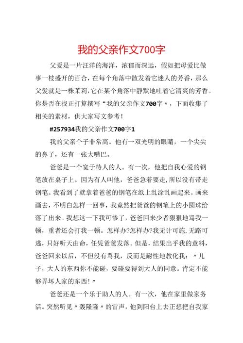 我的父亲作文700字.docx
