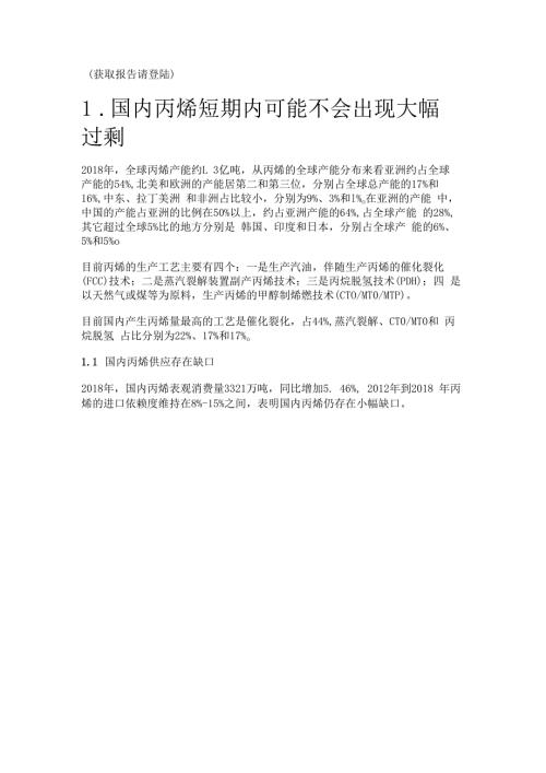 石化行业专题报告：PDH（丙烷脱氢技术）比较优势突出精选版.docx