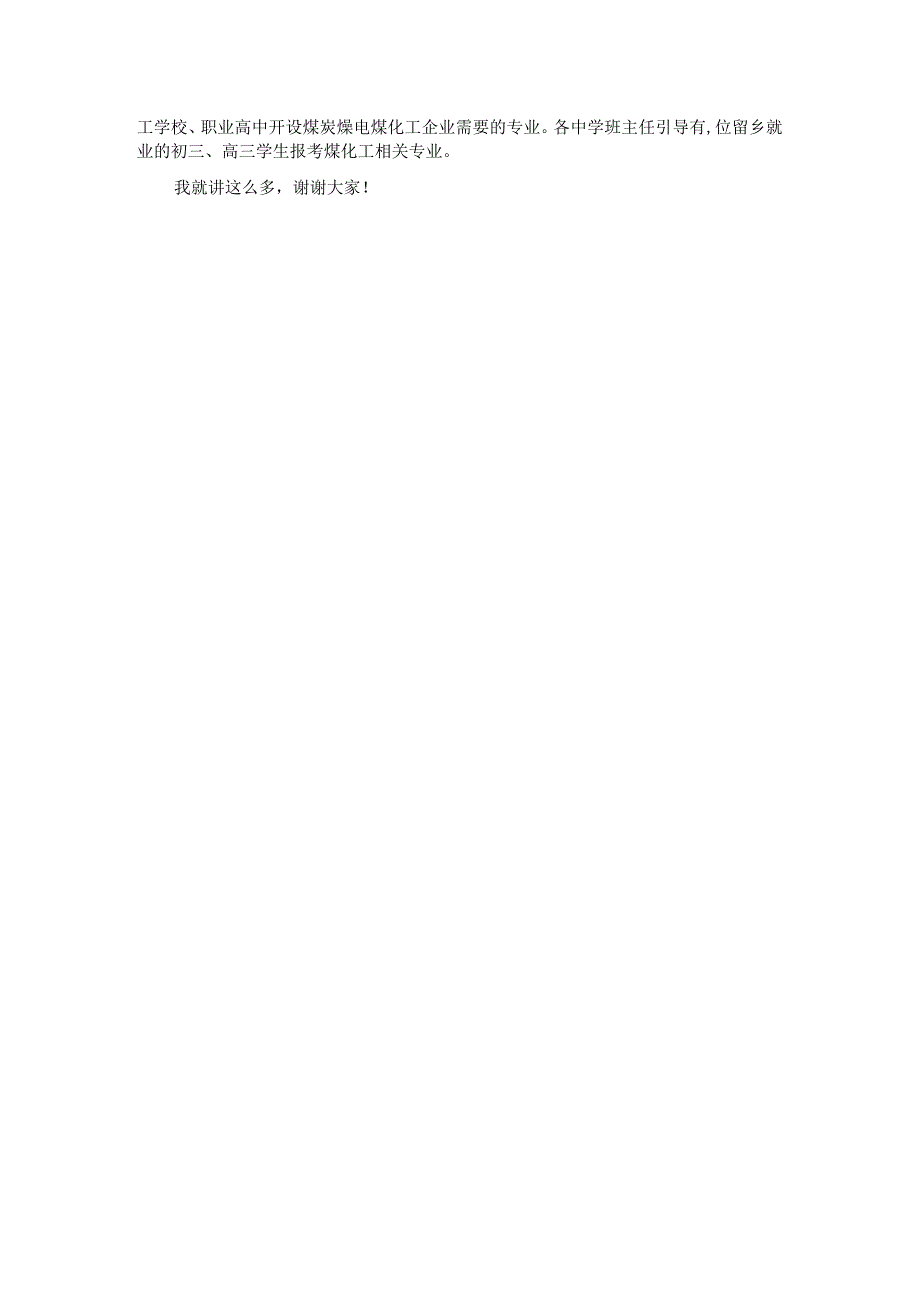 在2024年国有企业公文写作能力提升培训班上的辅导报告.docx_第3页
