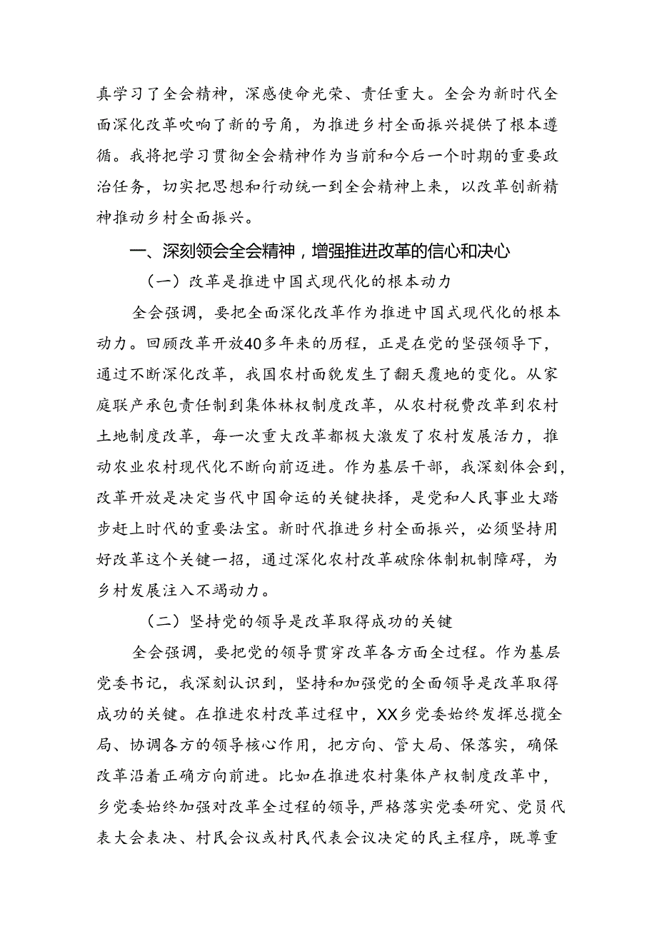 （10篇）镇党委副书记、镇长学习贯彻党的二十三中全会精神心得体会集合.docx_第3页
