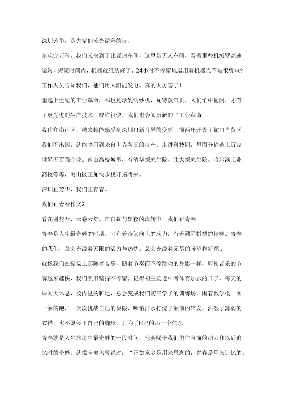 我们正青作文青无悔作文12篇.docx_第2页